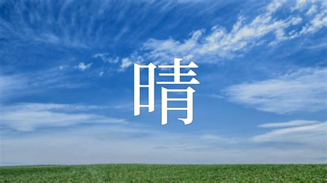 翔 名字|「翔」を使った名前、意味、画数、読み方、由来、成。